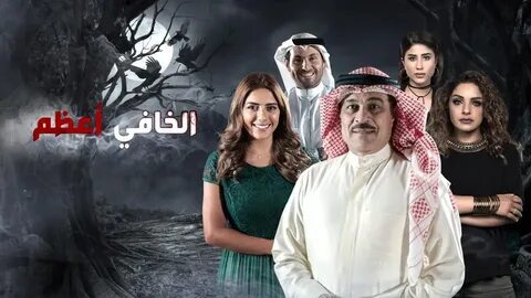 الخافي أعظم الحلقة 8 HD رمضان 2018 كل العرب