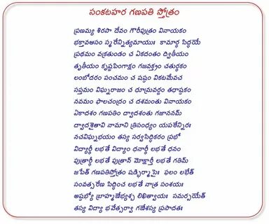 Ganesha Abhishekam Mantra Telugu Pdf