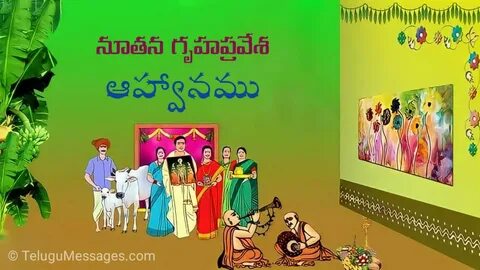 Housewarming Wishes Quotes in Telugu - Good Morning Quotes, 