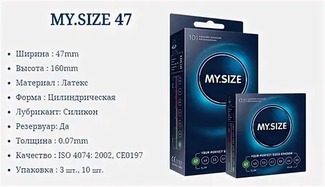 MY SIZE - MY.SIZE № 3 (47 размер)