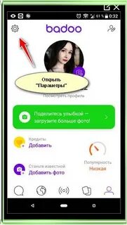 Как удалить страницу в Баду на телефоне? - Itsovet61.ru
