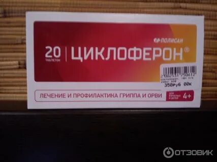 Отзыв о Иммуномодулятор ПОЛИСАН НТФФ Циклоферон Дорогой преп