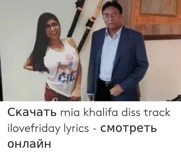 Скачать Mia Khalifa Diss Track Ilovefriday Lyrics - смотреть