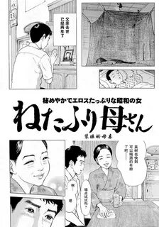 Netafuri Kaa-san 装 睡 的 母 亲 Page 1 Of 18