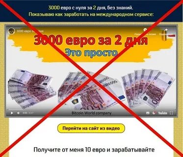 3000 евро с нуля за 2 дня - отзывы о мошенниках Bitcoin Worl