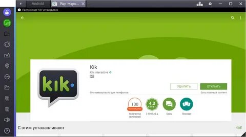 Скачать Kik Messenger для компьютера скачать бесплатно