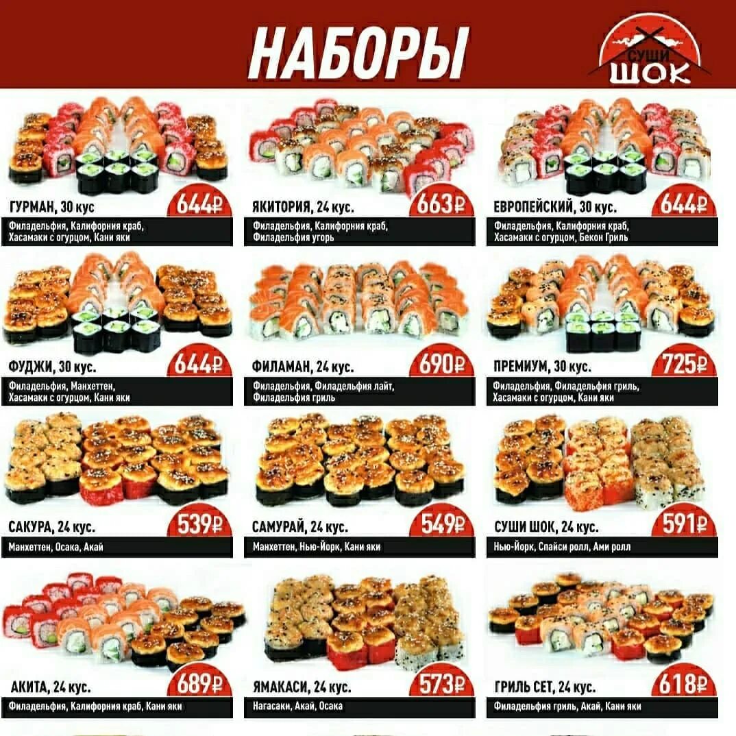Суши шоп наборы санкт петербург меню фото 65