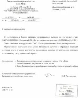 Рассмотрение исполнение входящего письма - Юридическая консу