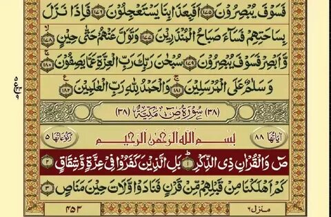 Quran-Para 23/30-Urdu Translation Quran recitation, Quran, H