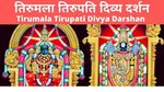 🔴 Tirumala Tirupati Divya Darshan तिरुमाला तिरुपति मंदिर - Y