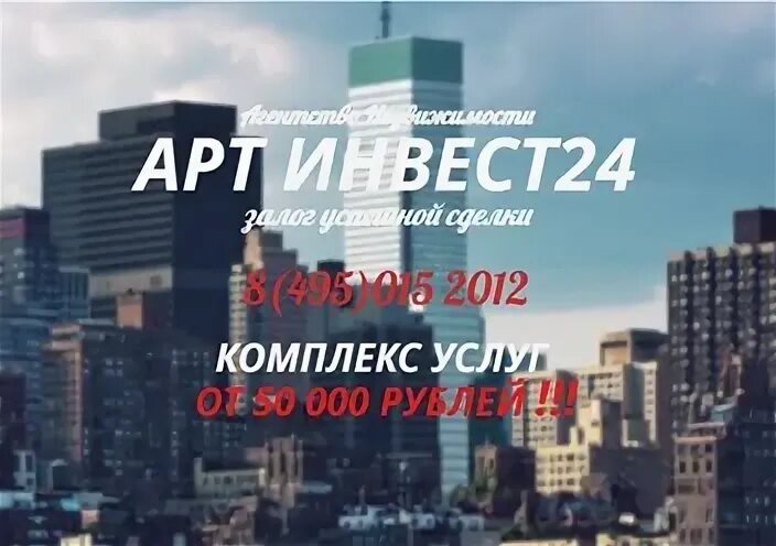 АРТ - ИНВЕСТ24, ООО Мытищи - телефон, адрес, контакты. Отзыв