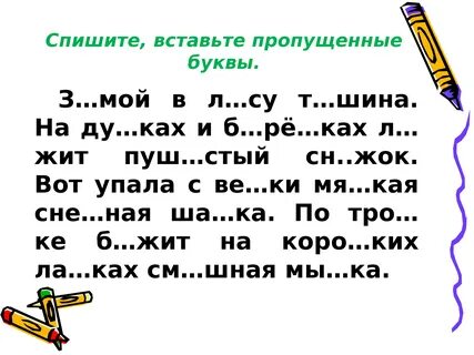 Найдите и выпишите слова, которые - презентация, доклад, проект