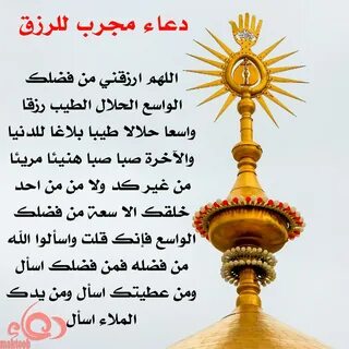 دعاء الرزق والفرج وتيسير الأمور - Goimages Board