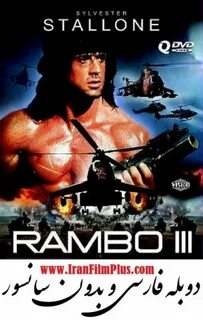 تماشای فیلم رمبو 3 Rambo دوبله فارسی بدون سانسور + دانلود را