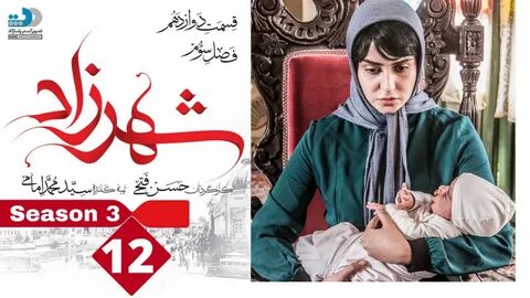 Shahrzad - Season 3 - Episode 12 شهرزاد - فصل سوم - قسمت دوا