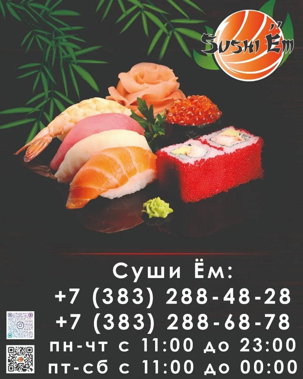 Кушай суши обь вкусно фото 59