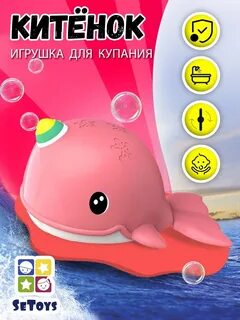 Игрушка для ванной/для купания Кит-единорог/заводная SeToys. 