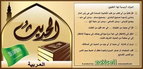 Sahih Al-Bukhari+6Books-Arabic Android Islamic Apps/Smartpho