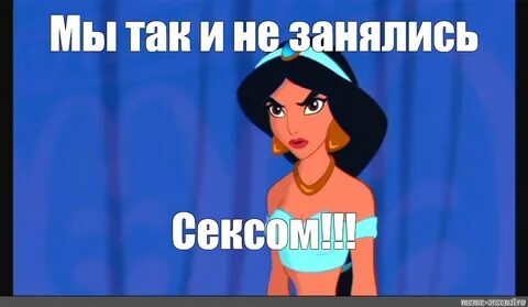 Мем: "Мы так и не занялись Сексом!!!" - Все шаблоны - Meme-a