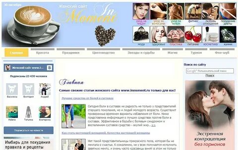 inmoment ru официальный сайт, интернет журнал для женщин, кр