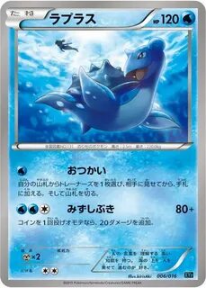 Lapras from 'Golduck BREAK + Palkia-EX Battle Deck'