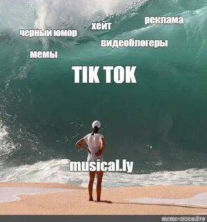 Meme: "реклама хейт черный юмор видеоблогеры мемы TIK TOK mu