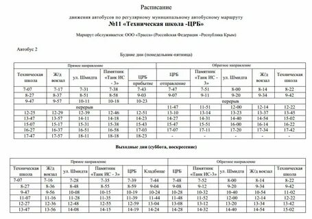 Расписание движения автобусов с 10.09.2020 - Лента новостей 