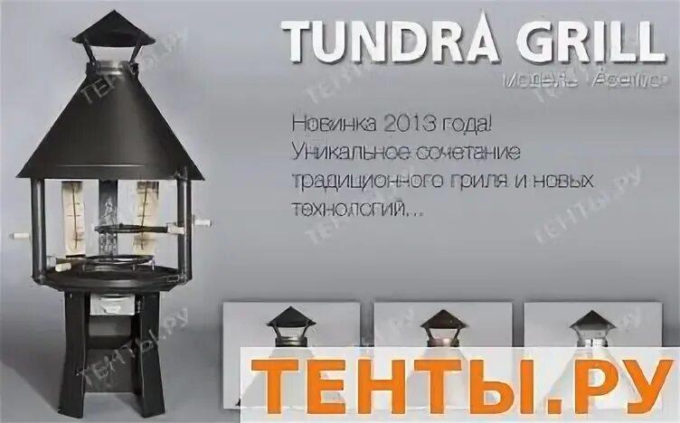 Tundra grill ® - Apetivo High 10078 купить