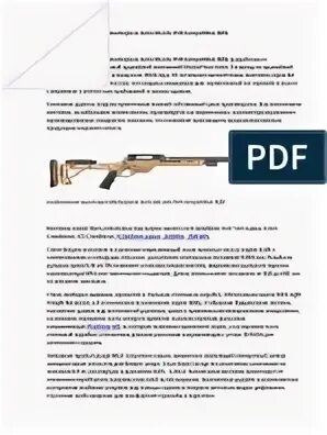 Крупнокалиберная Снайперская Винтовка Armalite AR-50A1 PDF