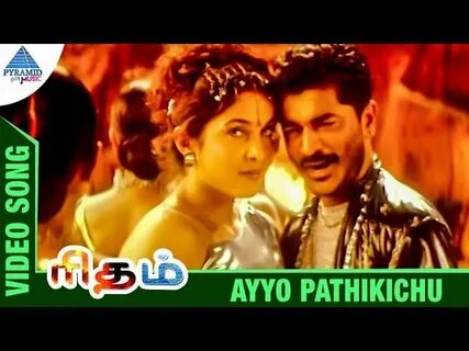 Rhythm Movie Songs Ayyo Pathikichu Video Song Ramya Krishnan