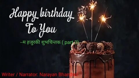 Happy Birthday 2 U म हजुरकी शुभचिन्तक Part 2 Nepali Story - 