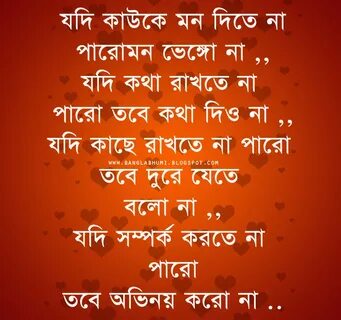 Love Quotes In Bangla Bangla. QuotesGram