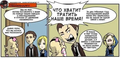7 декабря 2016 комикс Gamergate life на русском читать онлай