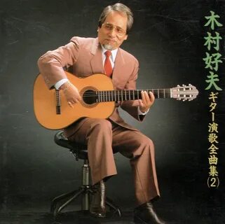 Yoshio Kimura - Guitar Enka Zenkyokushu (1989) Vol.2