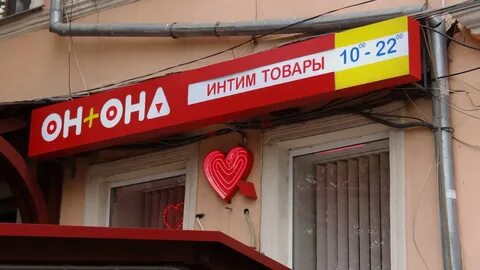 Фото: Секс-шоп Он+Она, секс-шоп, Соборная площадь, 2, Одесса