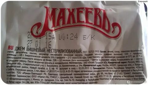 Джем Махеевъ вишневый - "Чего не хватает моему организму если постоянно хочется 