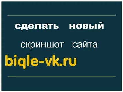 о Biqle-vk.ru