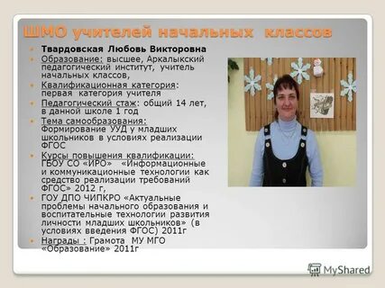 Презентация на тему: "ШМО учителей начальных классов Смирнов