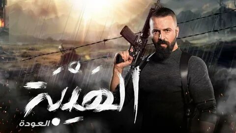 اقوى مقاطع مسلسل الهيبة APK untuk Unduhan Android