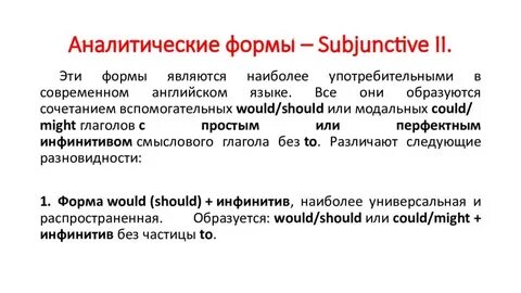 Subjunctive Mood - презентация на Slide-Share.ru 🎓