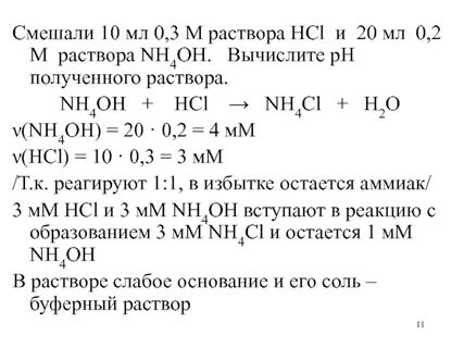 1 БУФЕРНЫЕ РАСТВОРЫ Буферные растворы - это растворы, сохран