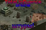 Total Influence online TIOnline Онлайн игра