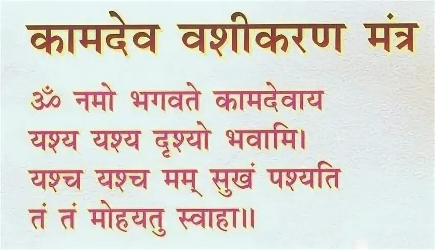 Kamdev Vashikaran Mantra... Vedic mantras, Mantras, Hindu ma