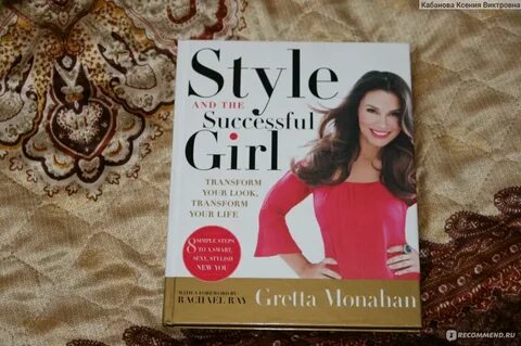 Style and the Successful Girl: Look, Transform Your Life. Gr
