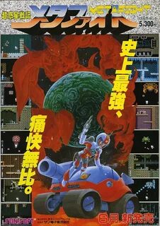 File:Blaster Master - NES - Japan - Ad 1.jpg - TheAlmightyGu