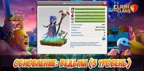 Witch - Clash of Clans