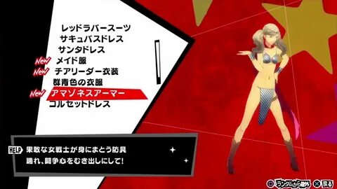 Outdated) Persona 5: Dancing Star Night - All Costumes ペ ル ソ