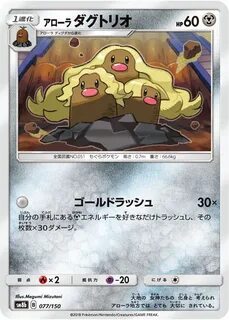 Serebii.net TCG GX Ultra Shiny - #77 Alolan Dugtrio