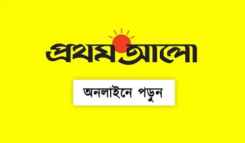 Prothom Alo Potrika - Popular Bangladeshi Newspaper