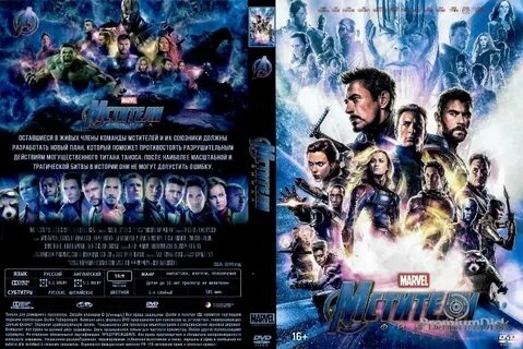 Фильм Мстители: Финал (Avengers: Endgame) - Купить на DVD и 